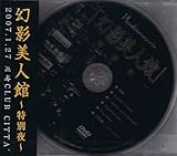 ���e���l�ف`���ʖ�` 2007.1.27���CLUB CITTA