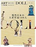 DOLL (ART BOX vol.7)