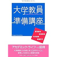 授業設計 (シリーズ 大学の教授法) | 中島 英博 |本 | 通販 | Amazon