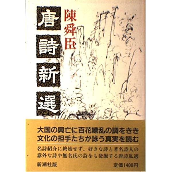 中国名言集　弥縫録 Amazon.co.jp: 弥縫録(びほうろく) 中国名言集 (中公文庫) 陳