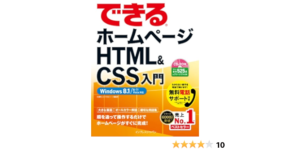 できるホームページ Html Css入門 Windows 8 1 8 7 Vista対応 できるシリーズ 佐藤 和人 できるシリーズ編集部 工学 Kindleストア Amazon
