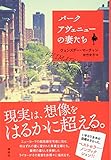 パークアヴェニューの妻たち