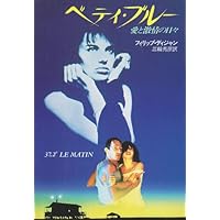 Amazon.co.jp: ベティ・ブルー インテグラル【字幕版】 [レンタル落ち