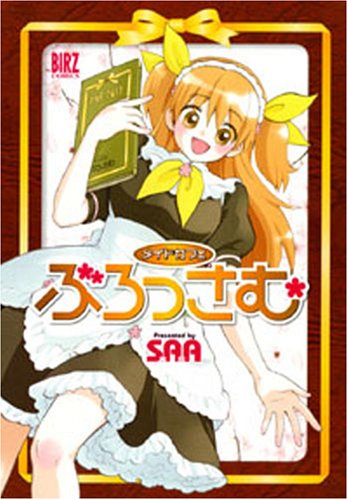 『メイドカフェぶろっさむ』