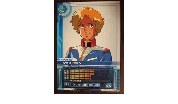 Amazon ガンダムカードビルダー Ce 0013 ジョブ ジョン トレカ 通販