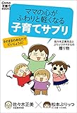 ママの心がふわりと軽くなる　子育てサプリ