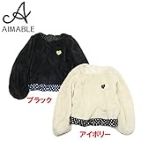 AIMABLE(エマーブル) ボア「ハートワンポイント」長袖トレーナー【1604】 【C】 140 ブラック(BK)
