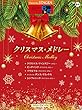 STAGEA エレクトーンで弾く (6~5級)Vol.51 クリスマス・メドレー