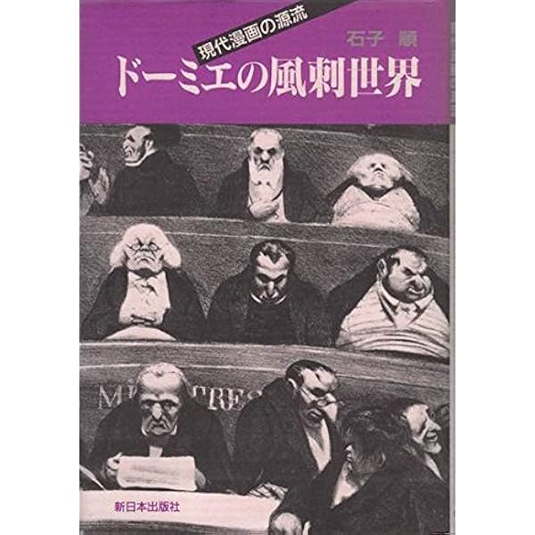 オノレ・ドーミエ、山中のドン・キホーテ、希少な額装用画集より、新品高級額装付 コレクション | アーティゾン美術館