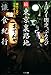 まぼろし闇市へ、ふたたび 続東京裏路地「懐」食紀行