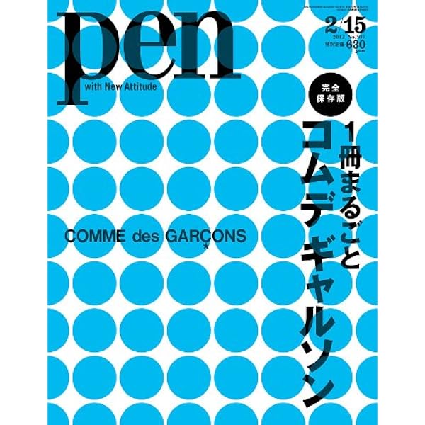 Amazon.co.jp: Pen+(ペン・プラス) コム デ ギャルソンのすべて (HC