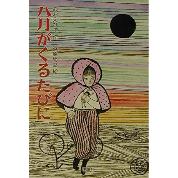 Amazon.co.jp: 戯れの魔王 : 篠原 勝之: 本