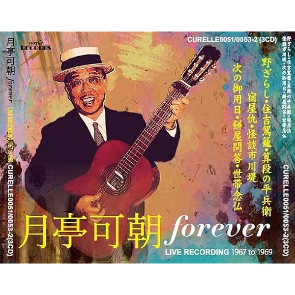 Amazon.co.jp: 笑福亭鶴光大全集第三巻: Music