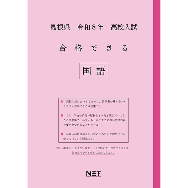 島根県公立高校 2026年度版 【 過去問 5+1年分 】 島根県立高校 英語