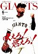 月刊ジャイアンツ 2018年 06月号 [雑誌]