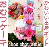 ぬいぐるみとおむつケーキの出産祝い・出産ギフト女の子にお勧めの出産祝い