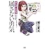 堀江貴文「属さない勇気 まんがでわかる『ウシジマくん×ホリエモン』生き方改革」