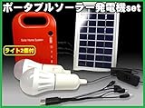 ソーラー発電セット 太陽光パネル 畜電 LED電球2個付 最大30時間