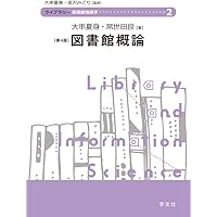 情報資源組織法 : 日本目録規則2018年版・日本十進分類法新訂10