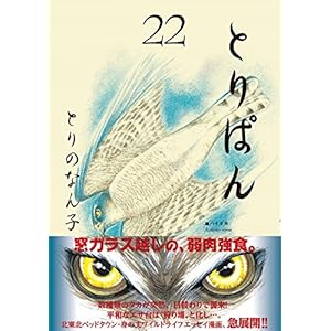 とりぱん(22) (ワイドKC モーニング)
