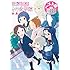 水あさと「ベスト盤 世界制服セキララ女学館」