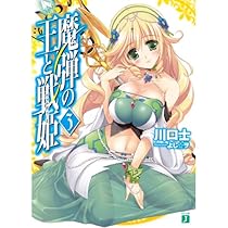 Amazon.co.jp: 魔弾の王と戦姫〈ヴァナディース〉 3 (MF文庫 J
