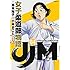 JJM 女子柔道部物語（4）