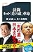決闘 ネット「光の道」革命 決闘 ネット「光の道」革命