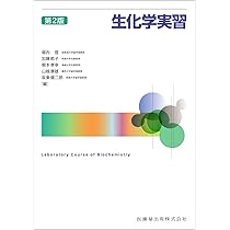 生物薬科学実験講座 9巻 〔2〕 ホルモン・生理活性物質 2 [単行本] 市川厚 生物薬科学実験講座 9巻 〔2〕 ホルモン・生理活性物質 2