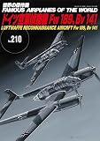 ドイツ空軍偵察機Fw189、Bv141 (世界の傑作機No.210)