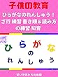 [子供教育]ひらがなのれんしゅう！ ざ行 練習 書き順＆読み方の練習 知育 Learn Hiragana alphabet characters! Practice 12