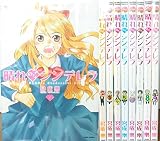 晴れのちシンデレラ コミック 1-9巻セット (バンブーコミックス)