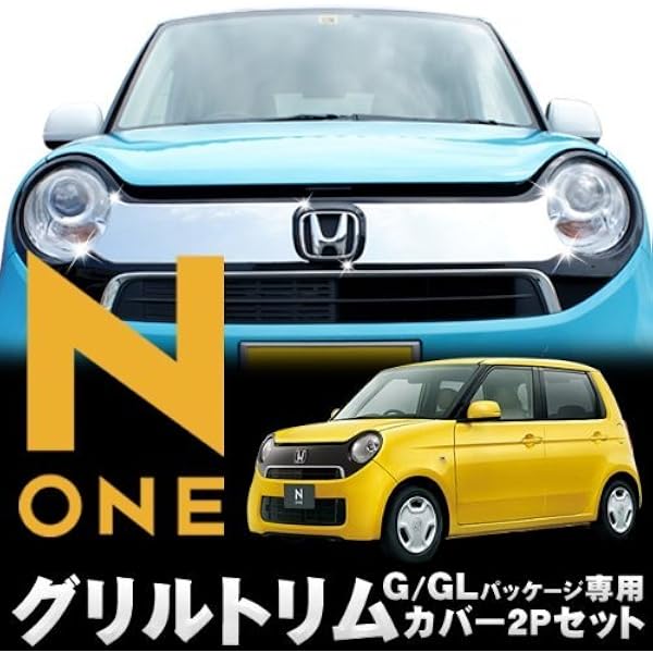 N One フロント グリル カバー メッキ ガーニッシュ 外装 ドレスアップ アクセサリー カスタム パーツ 2p Honda N One Nワン エヌワン G G Lパッケージ 専用 車 バイク 車 バイク Amazon