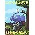 いきものがかり「とってもええぞう2(Blu-ray)」