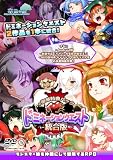 ドミネーションクエスト 統合版+豪華特典仕様版
