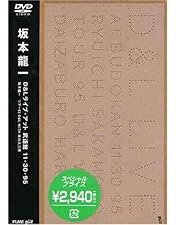 Amazon.co.jp: 坂本龍一・80年代の映像作品集 [DVD] : 坂本龍一, 坂本