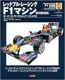 レッドブル レーシングf1マシン10年 Rb6 オーナーズ ワークショップ マニュアル スティーブ レンドル 茂徳 小倉 Rendle Steve ポルチュ アルノー ド ルモジュスト 本 通販 Amazon