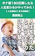 オナ禁180日間したら 人生変わるかやってみた！ ③: 【 人生逆転の180日間編 】 オナ禁180日間したら人生変わるかやってみた！
