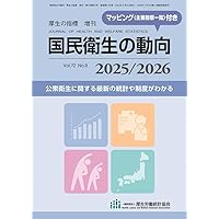 Amazon.co.jp: 公衆衛生がみえる 2024-2025 第6版 : 医療情報科学研究