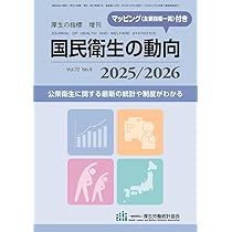 保健・衛生行政業務報告 衛生行政報告例 平成２０年度/厚生労働統計協会/厚生労働省（単行本） 保健・衛生行政業務報告 衛生行政報告例 平成20年度/厚生労働