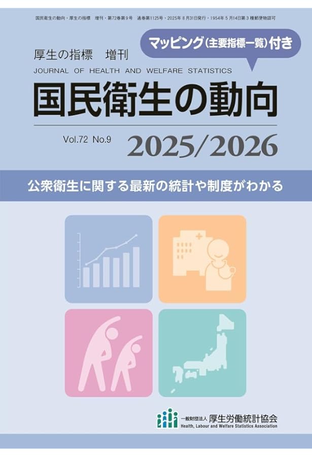 Amazon.co.jp: 公衆衛生がみえる 2024-2025 第6版 : 医療情報科学研究