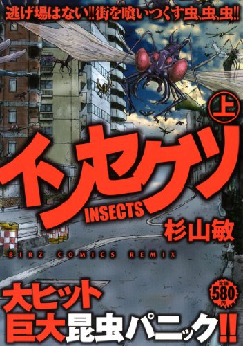 『インセクツ』1巻