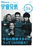 書評 We　are　宇宙兄弟　VOL．04 by hamachobi