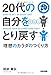 20代の自分を取り戻す 理想のカラダのつくり方 20代の自分を取り戻す 理想のカラダのつくり方