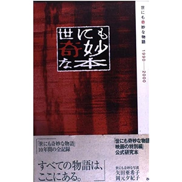 Amazon.co.jp: 世にも奇妙な物語 1: 傑作短編集 (OHTA NOVELS