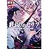 鏡貴也,山本ヤマト「終わりのセラフ 一瀬グレン、16歳の破滅（5）」