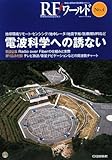 RFワールド NO.4