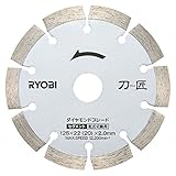 リョービ(RYOBI) 刀匠ダイヤモンドブレード セグメント DB125ST (6682581)
