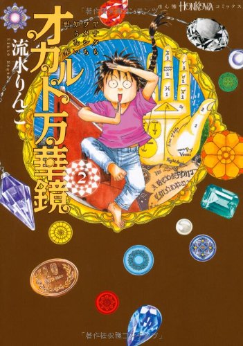 『アナタもワタシも知らない世界 オカルト万華鏡』