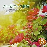 ��66��S���{�����R���N�[���S����� ���C��CD�u2013 �n�[���j�[�̍ՓT�v�����w�Z���� Vol.5�uB�O���[�v�vNo.13�`19